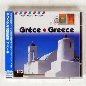VA/ギリシアの民族楽器 ブズーキ/東京エムプラス SA-141034 CD □