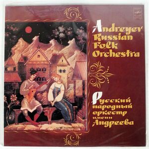 ANDREYER RUSSIAN FOLK ORCHESTRA/SAME/MELODIYA C01667 LP