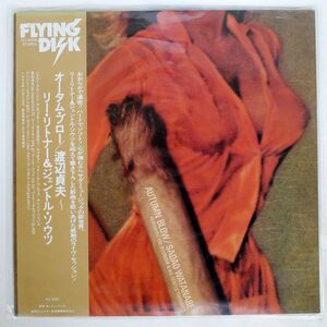 帯付き 渡辺貞夫/AUTUMN BLOW/FLYING DISK VIJ6006 LP