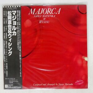 帯付き 松岡直也/MAJORCA/WARNER BROS. M11006W LP