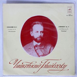 米 ペラ GENNADY ROZHDESTVENSKY/TCHAIKOVSKY-SYMPHONY NO.6/MELODYA 03581 LP