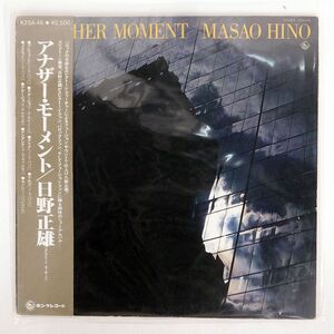 帯付き 日野正雄/ANOTHER MOMENT/KING K25A46 LP