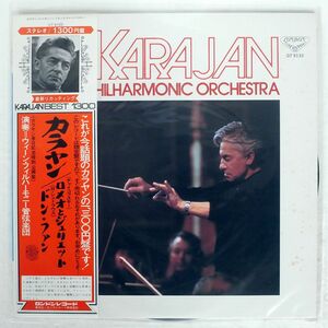 帯付き KARAJAN/TCHAIKOVSKY: ROMEO AND JULIET, OP.13/LONDON GT9132 LP