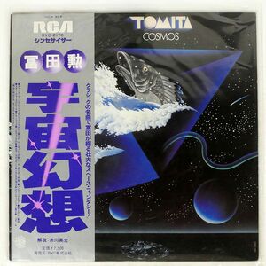帯付き 冨田勲/宇宙幻想/RCA RED SEAL RVC2170 LP