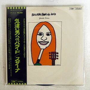 帯付き GRACIELA SUSANA/BALADA PAPA UN LOCO/EXPRESS ETP72116 LP