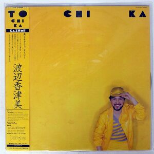 帯付き 渡辺香津美/TO CHI KA/BETTER DAYS YX7265ND LP