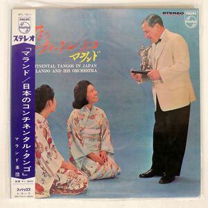 帯付き マランド楽団/日本のコンチネンタル・タンゴ/PHILIPS SFL7211 LP