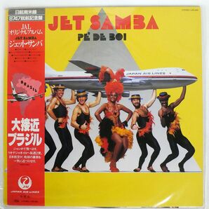 帯付き プロモ P DE BOI/ジェット・サンバ/JAPAN AIR LINES LRS885 LPの画像1