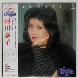 帯付き 阿川泰子/ジャーニー/INVITATION VIH28022 LP