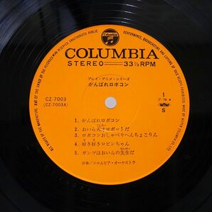 コロムビア・オーケストラ/がんばれロボコン/COLUMBIA CZ7003 LPの画像2