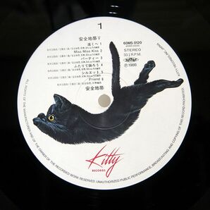 安全地帯/V/KITTY RECORDS 60MS0122 LPの画像2