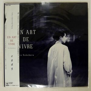帯付き 中原理恵/UN ART DE VIVRE/CBSSONY 28AH1903 LP
