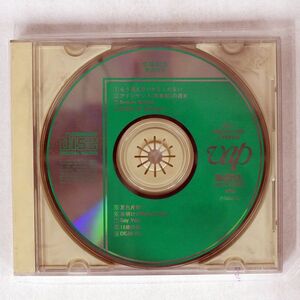 Момоко Кикути / Выпускной / VAP 8004500 CD □