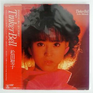 帯付き 松田聖子/ティンカー・ベル/CBSSONY 28AH1734 LP