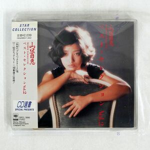 Momoe Yamaguchi/Best Selection Vol.2/Sony Music Records SRCL3990 CD □