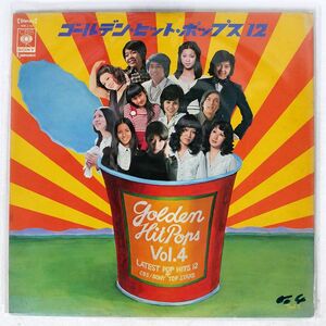 VA/ゴールデン・ヒット・ポップス 12/CBS SOLJ61 LP