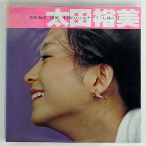 被せ帯 太田裕美/ベスト/CBSSONY 44AH1083 LP