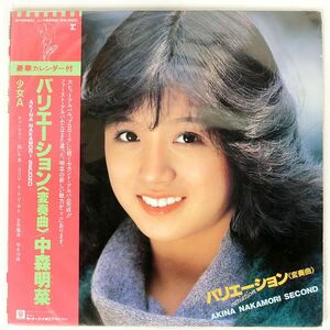 帯付き 中森明菜/バリエーション(変奏曲)/REPRISE L12550 LP