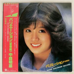 帯付き 中森明菜/バリエーション(変奏曲)/REPRISE L12550 LP