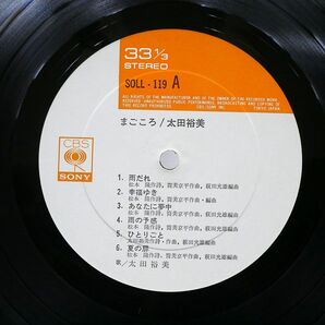 帯付き 太田裕美/まごころ/CBSSONY SOLL119 LPの画像2