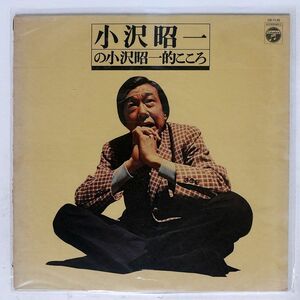 小沢昭一/の小沢昭一的こころ/COLUMBIA CD7130 LP