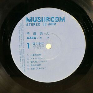 ガロ/吟遊詩人/MUSHROOM CD7134Z LPの画像2