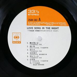 下田逸郎/LOVE SONG IN THE NIGHT/CBSSONY 25AH383 LPの画像2