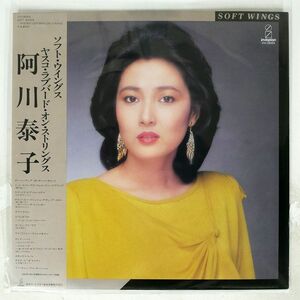 帯付き 阿川泰子/ソフト・ウイングス・ヤスコ・ラブバード・ストリングス/INVITATION VIH28069 LP