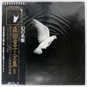  obi attaching Morita Doji / Tokyo kate gong ru. Mali a large .. recording record /ATLANTIC L6304A LP