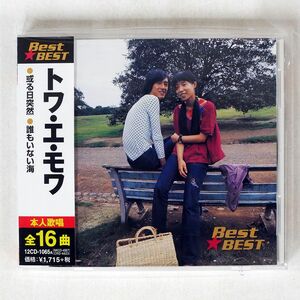 トワ・エ・モワ/BEST★BEST/WATANABE 12CD-1065 CD □