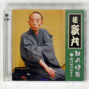 桂歌丸/牡丹燈籠(其の四)関口屋のゆすり/テイチクエンタテインメント TECR23279 CD □