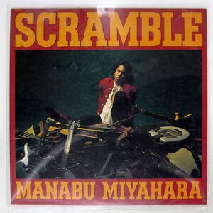 プロモ 宮原学/SCRAMBLE/FITZBEAT 28AH5034 LP