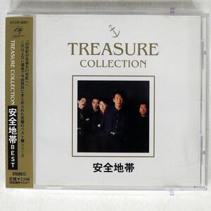 安全地帯/TREASURE COLLECTION/キティエンタープライズ KTCR9061 CD □