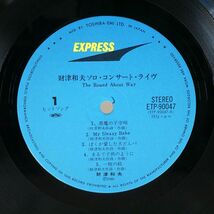 帯付き 外カバー 財津和夫/ソロ・コンサート・ライヴ/EXPRESS ETP90047 LP_画像2