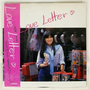 帯付き 岩崎宏美/LOVE LETTER/VICTOR SJX30169 LP