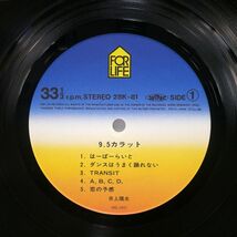 帯付き 井上陽水/9.5カラット/FOR LIFE 28K81 LP_画像2