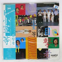 帯付き 小室等/目撃者/AFTER YOU 28K26 LP_画像1