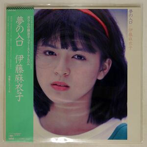 帯付き 伊藤麻衣子/夢の入口/CBS/SONY 28AH1541 LP