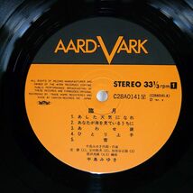 帯付き 中島みゆき/臨月/AARD-VARK C28A0141 LP_画像2