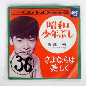 安達 明/昭和少年ぶし/COLUMBIA SAS508 LP