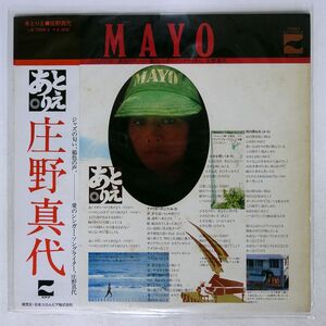 帯付き 庄野真代/あとりえ/BLOW UP LQ7009A LP