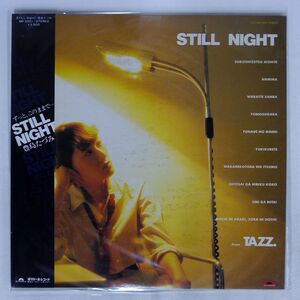 帯付き 豊島たづみ/STILL NIGHT/POLYDOR MR3201 LP