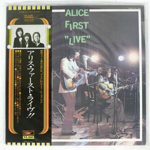 帯付き アリス/ALICE FIRST LIVE !/EXPRESS ETP72065 LP