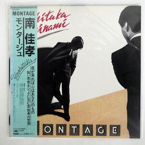 帯付き 南佳孝/モンタージュ/CBS/SONY 25AH968 LP