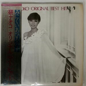 帯付き 研ナオコ/ORIGINAL BEST HIT/CANYON C25A0004 LP