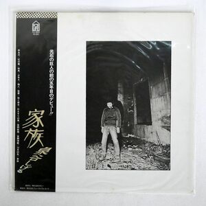 帯付き 泉谷しげる/家族/FOR LIFE FLL4003 LP