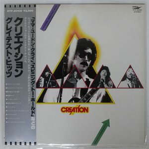 帯付き クリエイション/CREATION GREATEST HITS/EXPRESS ETP80108 LP