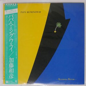 帯付き 加藤和彦/パパ・ヘミングウェイ/WARNER BROS. K10019W LP