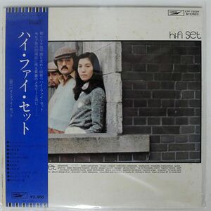 帯付き ハイ・ファイ・セット/SAME/EXPRESS ETP72029 LP