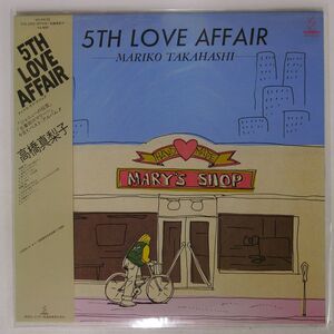 帯付き 高橋真梨子/5TH LOVE AFFAIR/INVITATION VIH28129 LP